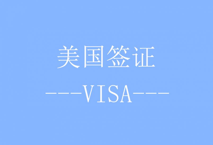 美国个人旅游/商务/探亲访友签证[北京办理]·签证费+服务费
