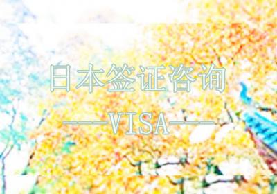 [大连]日本领事馆签证中心地址及电话